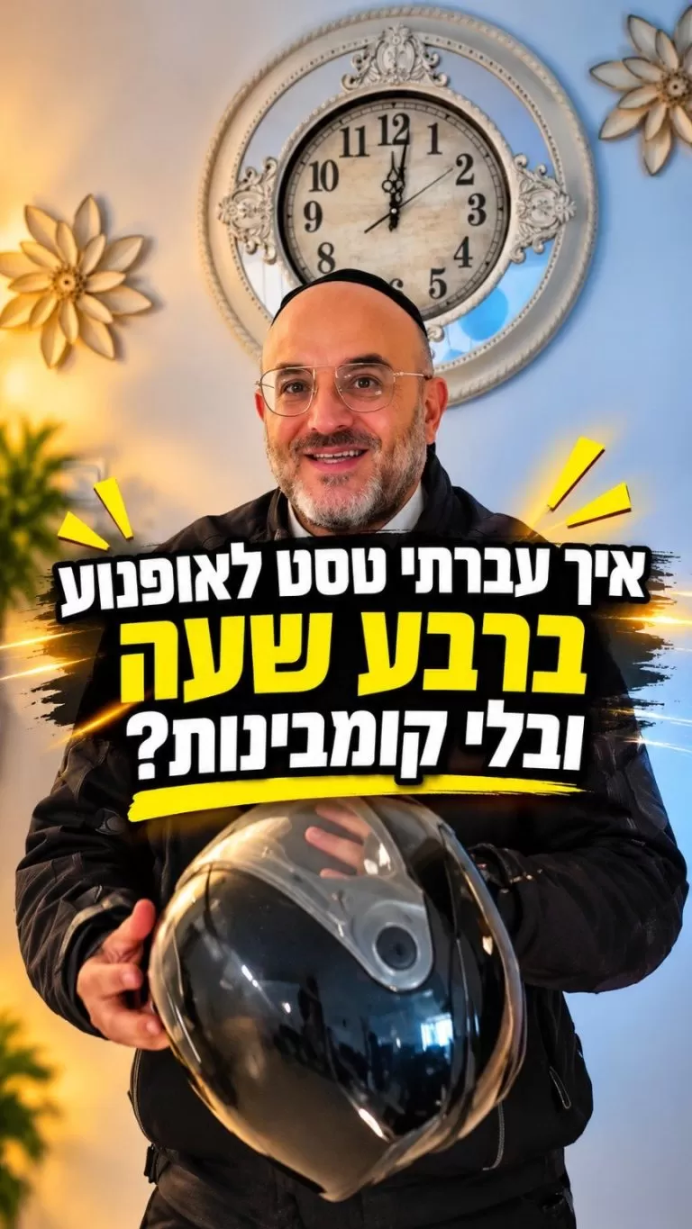 הרב יוחי דנחי עם קסדת אופנוע וכותרת על טסט לאופנוע ברבע שעה