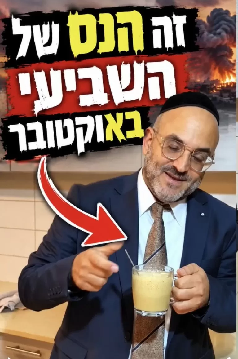 זה הנס של השביעי באוקטובר