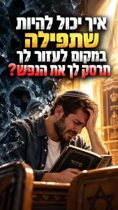 אדם יושב עם סידור בתפילה ולחץ נפשי לצד כותרת הסרטון