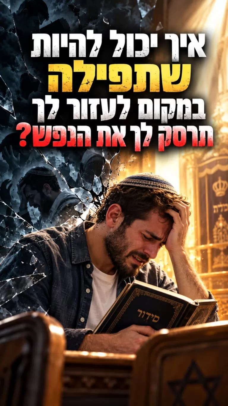 אדם יושב עם סידור בתפילה ולחץ נפשי לצד כותרת הסרטון